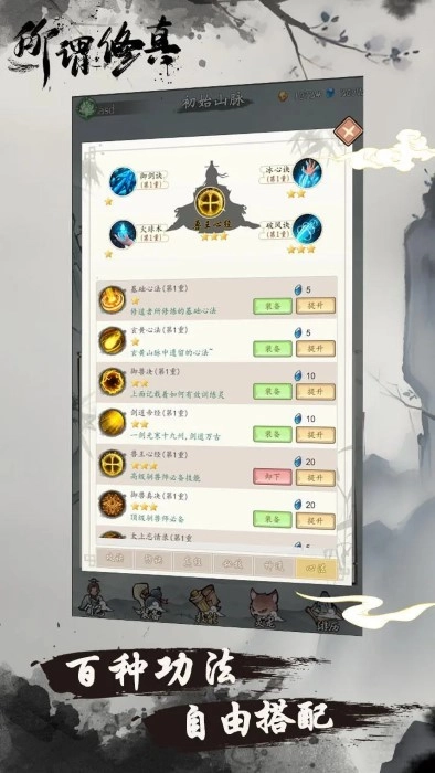 所谓修真图1