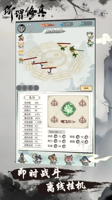 所谓修真图3
