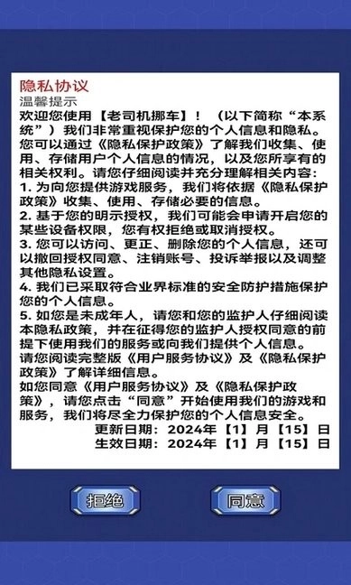 老司机挪车游戏图2