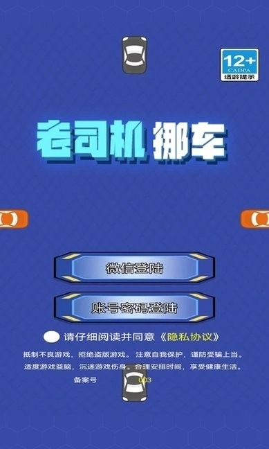 老司机挪车游戏图3