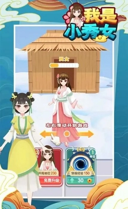 我是小秀女游戏-图3
