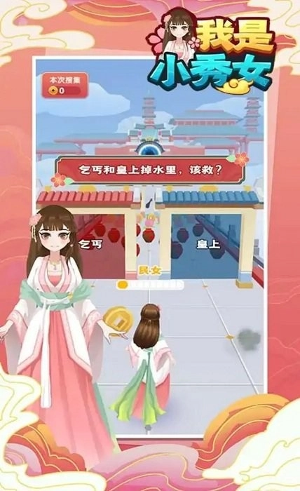 我是小秀女游戏-图4
