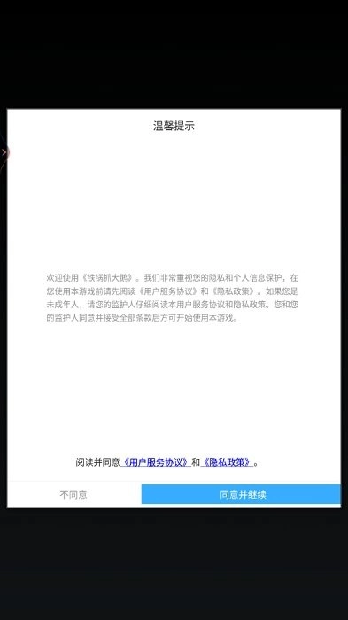 铁锅抓大鹅游戏攻略 铁锅抓大鹅安卓正版游戏攻略