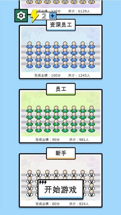 帮我搞业绩游戏2