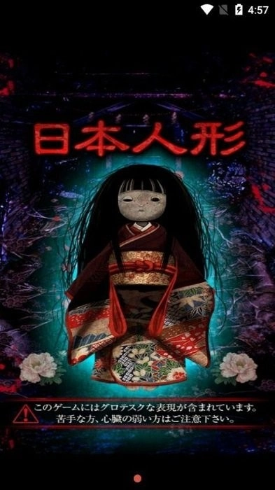 日本人形手机版(2)