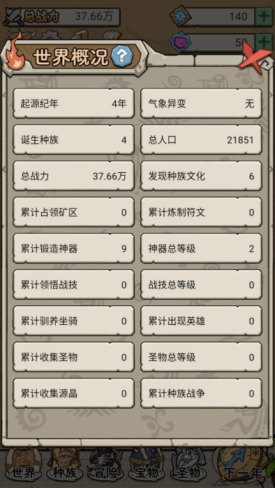 世界起源手游官方下载