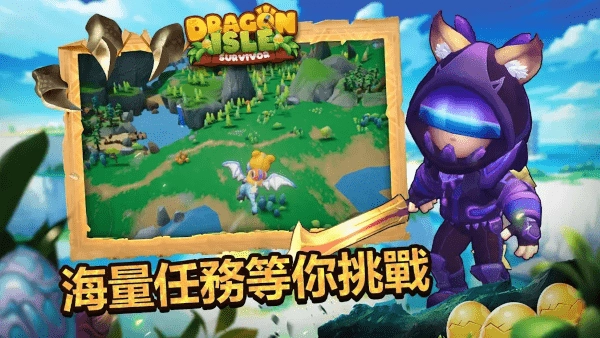 龙之屿幸存者游戏(4)