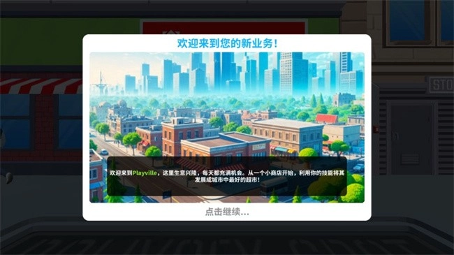 超市商店模拟器无限货币钞票版(3)