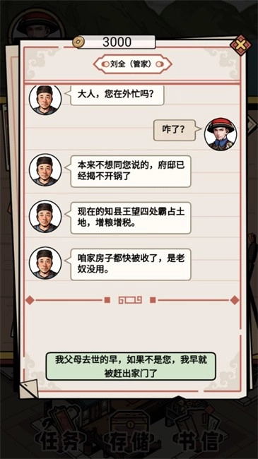 和珅模拟器手机版图1