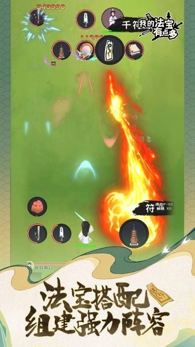 我的法宝有点多游戏(4)