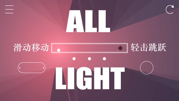 alllight游戏(1)