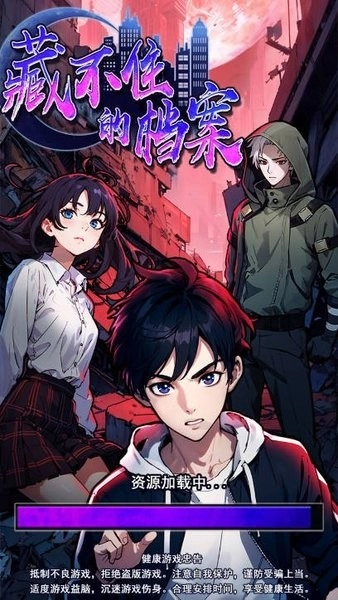 藏不住的档案小游戏图2