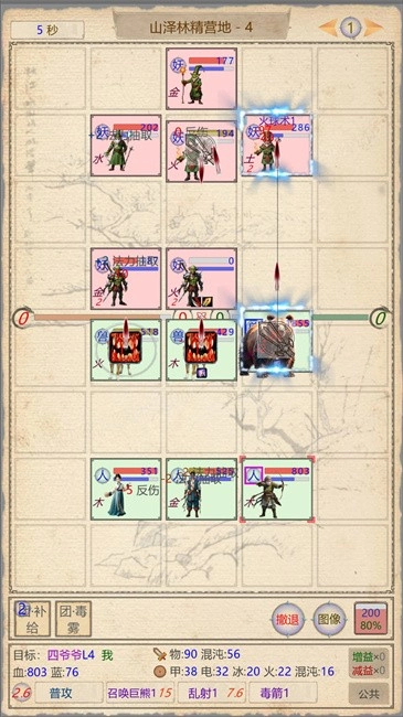 山海奇闻2游戏(4)