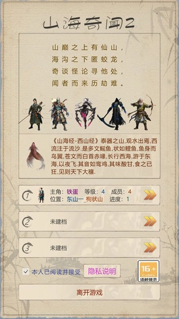 山海奇闻2游戏(1)