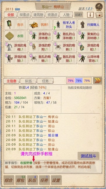 山海奇闻2游戏(2)