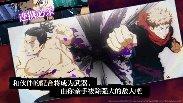 咒术回战幻影夜行最新版图1