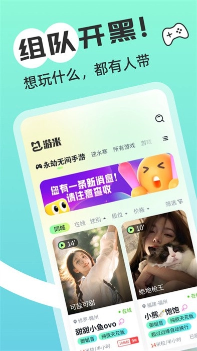 游米陪练图1