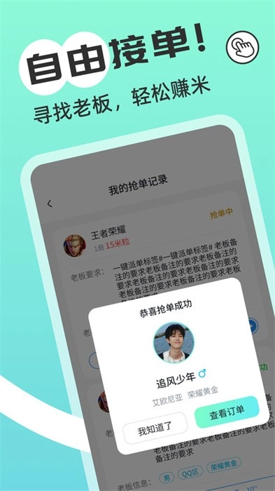 游米陪练图4