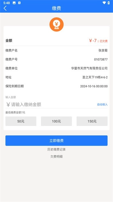 华蓥燃气