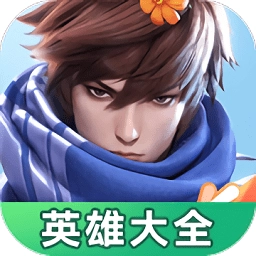 星之破晓英雄大全