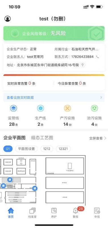 甬环智控最新版