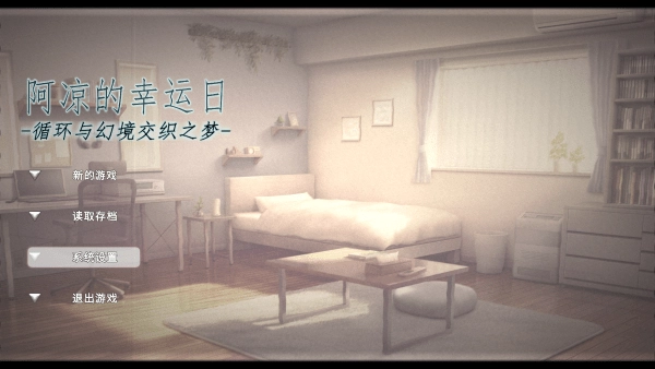 阿凉的幸运日免费