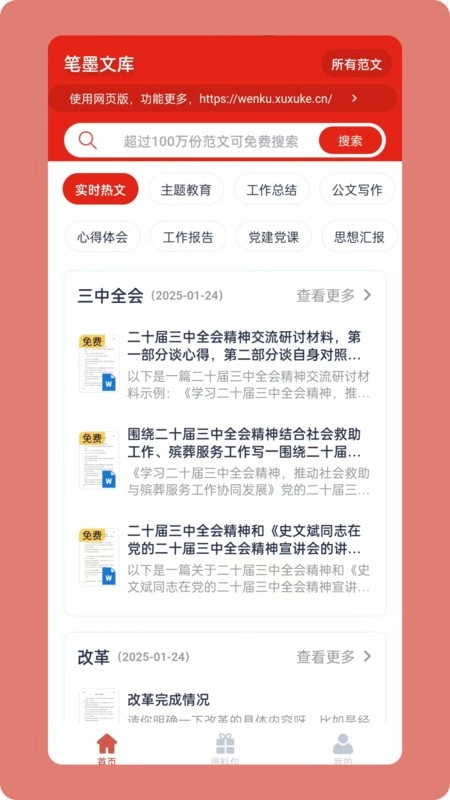 筆墨文庫(kù)免費(fèi)截圖2