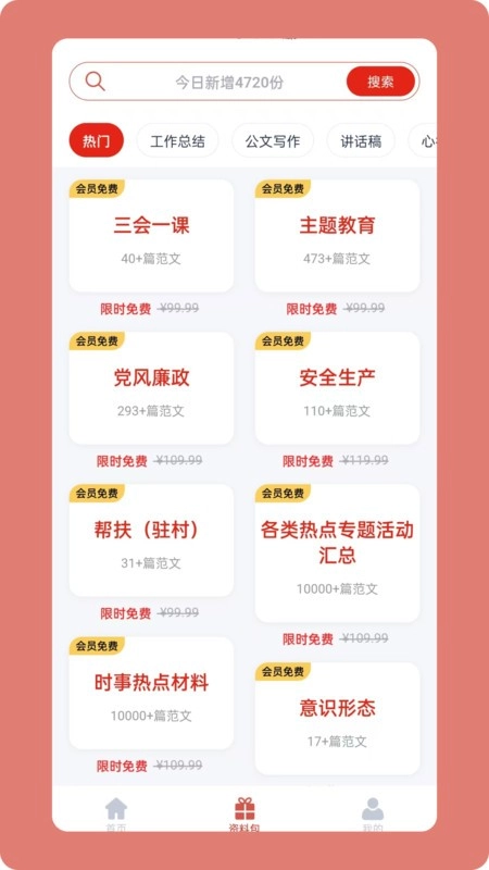 筆墨文庫(kù)免費(fèi)截圖1