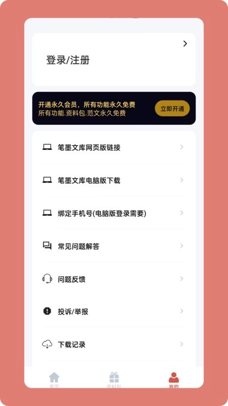 筆墨文庫(kù)免費(fèi)截圖3