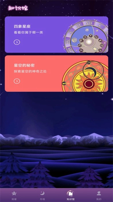 观星图软件