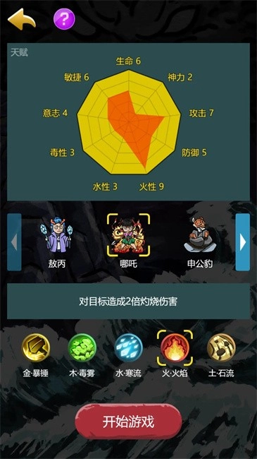 哪吒大闹山海经游戏(1)