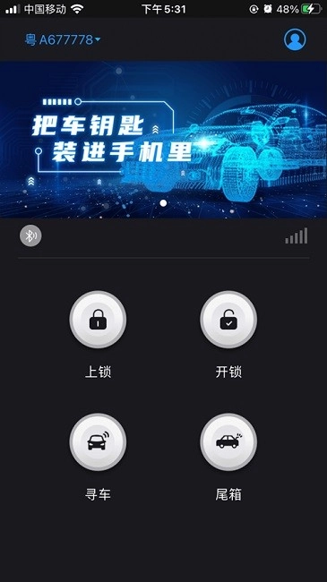 安明捷数字车钥匙app(1)
