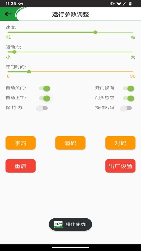 opk智能家居