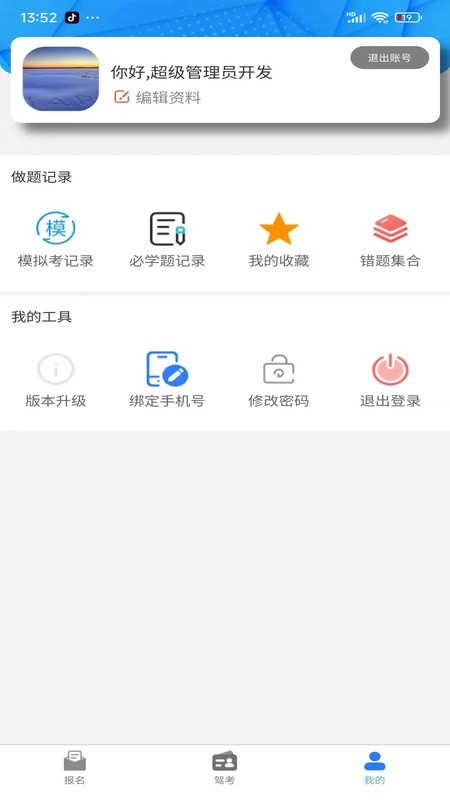 拓客学车软件-图1