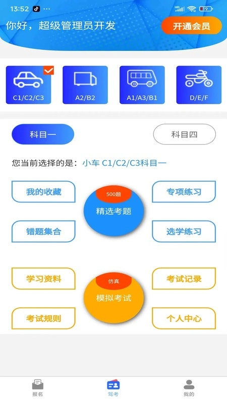 拓客学车软件-图2