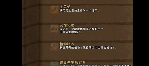 物大战僵尸现代扩展版活死人之园-图3