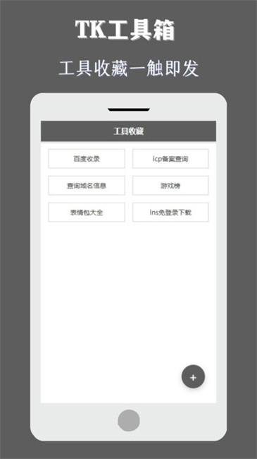 TK工具箱(1)