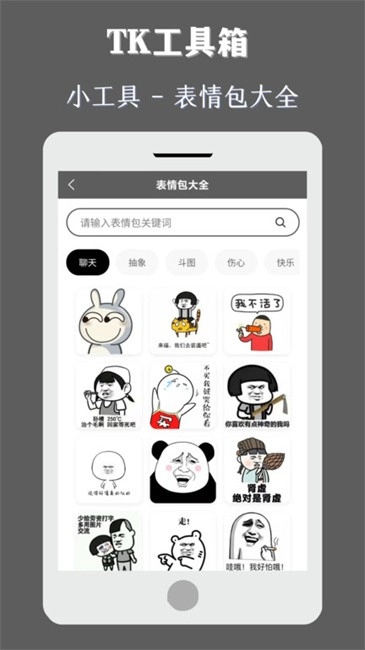 TK工具箱(2)