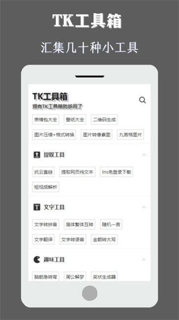 TK工具箱(4)