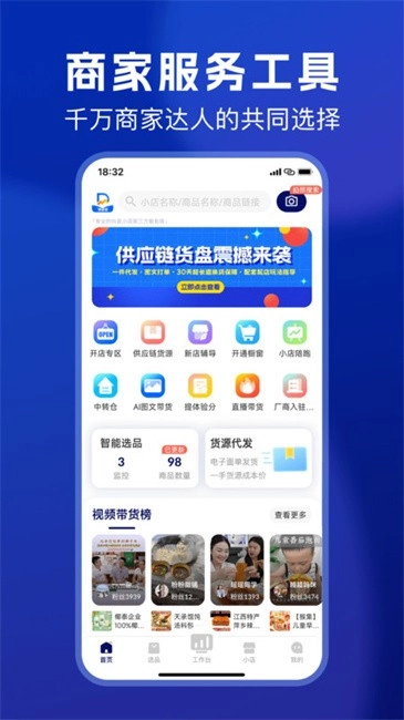 抖东家商家版图1