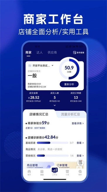 抖东家商家版图2