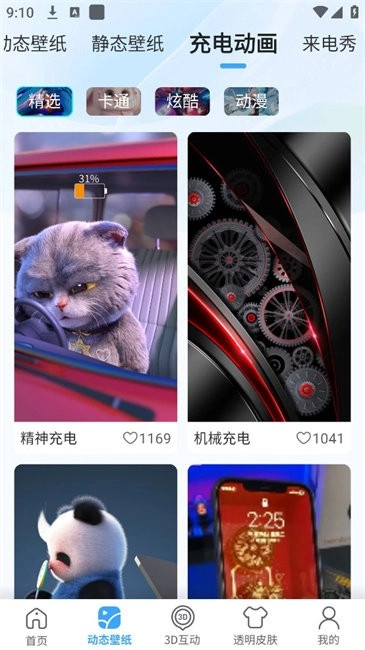 3d指尖壁纸(2)