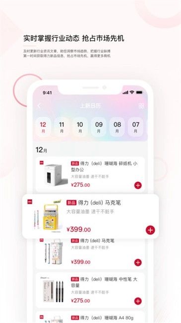 得力订货宝版图2