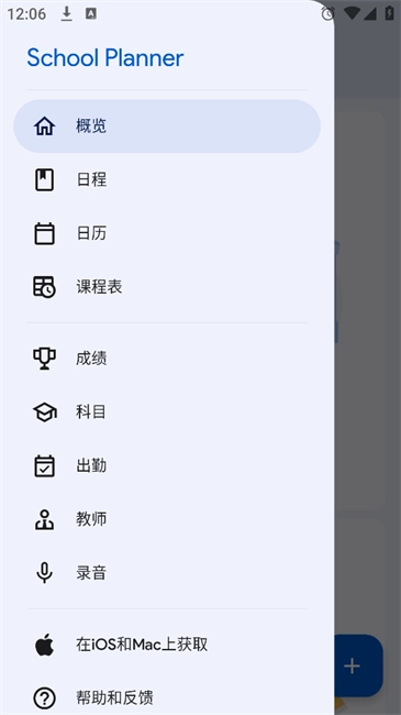 SchoolPlanner学习计划课程表