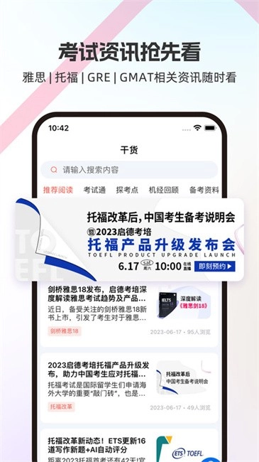 启德i备考软件(1)