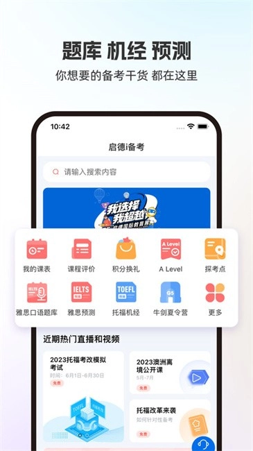 启德i备考软件(4)