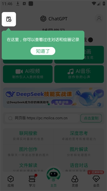 Molica ai使用教程