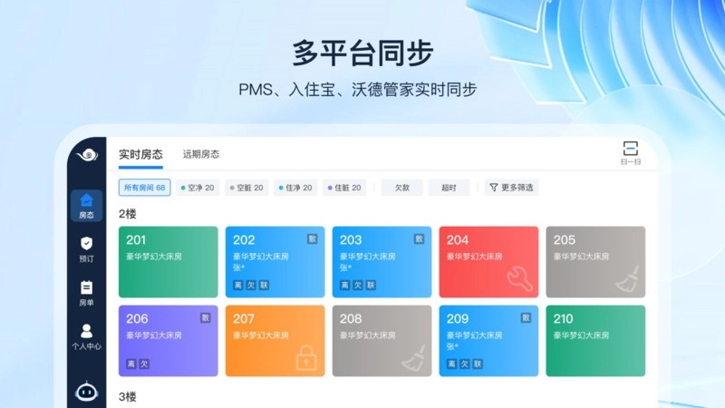 入住宝安卓版图3
