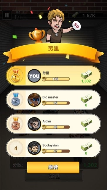 拍卖大师(2)