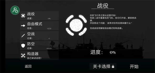 空战战机2无限弹药金币(战机公司)(3)